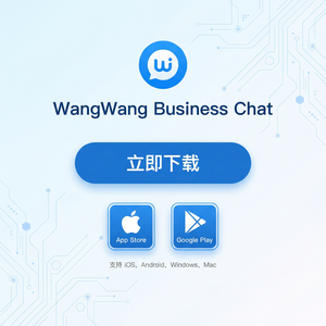 旺旺商聊官网