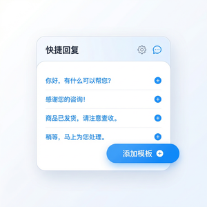 旺旺商聊官网 - 旺旺商聊制造业商家客服使用指南